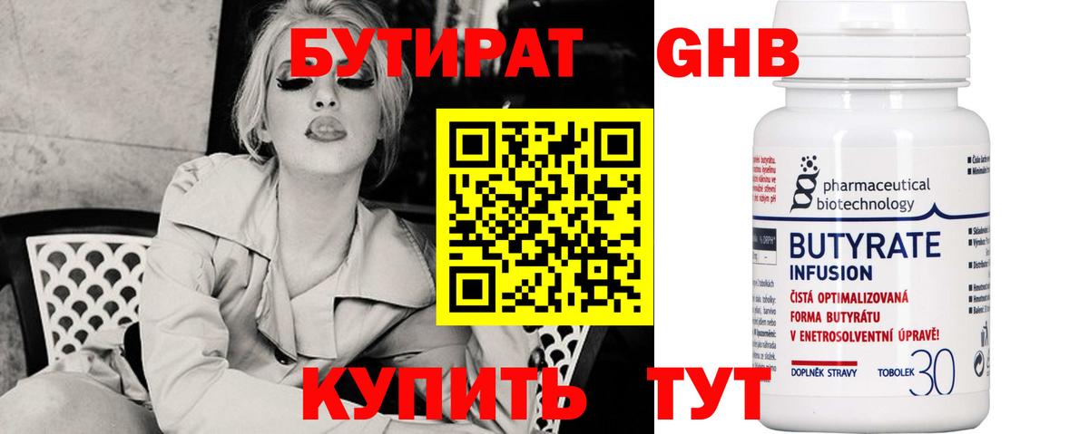 Бутират BDO 33% Киреевск