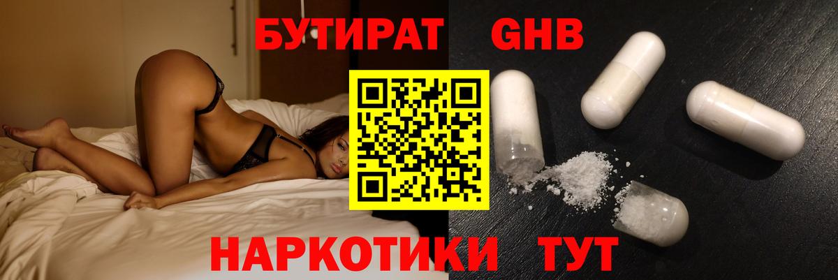 БУТИРАТ буратино  Вход с VPN  Киреевск 