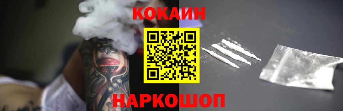 Cocaine Fish Scale Киреевск
