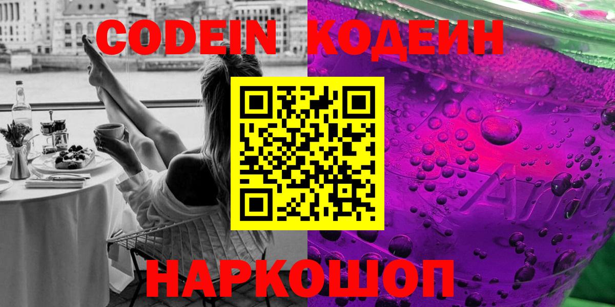 Кодеиновый сироп Lean напиток Lean (лин) Киреевск