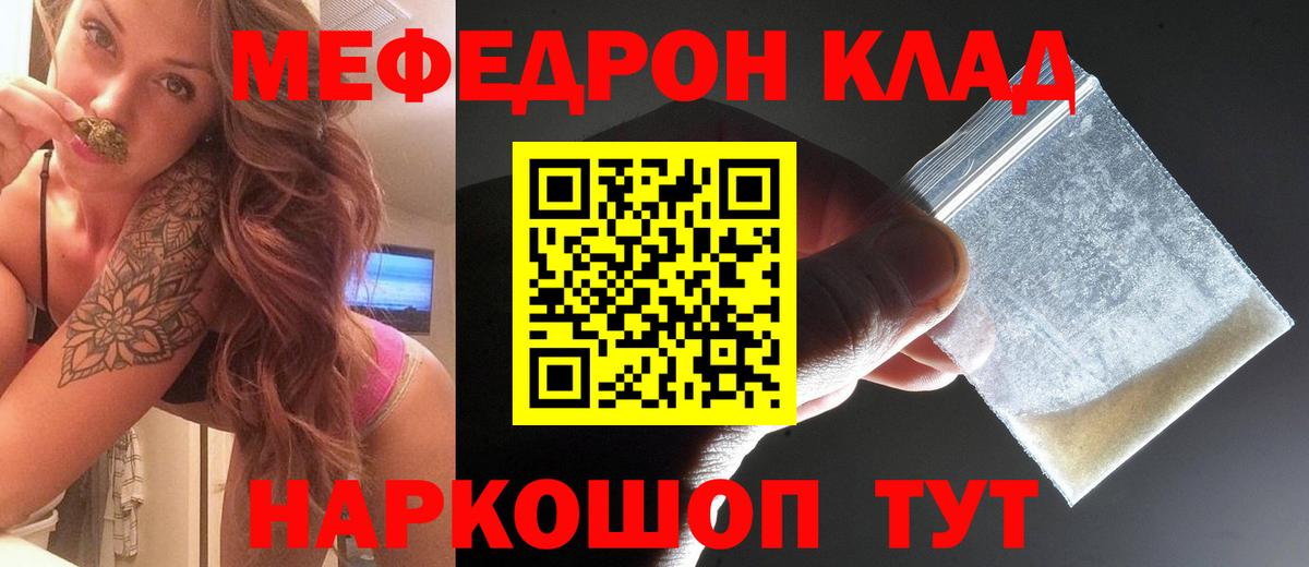 МЯУ-МЯУ  Меф mephedrone  Киреевск  Вход с VPN  МЯУ-МЯУ мука 