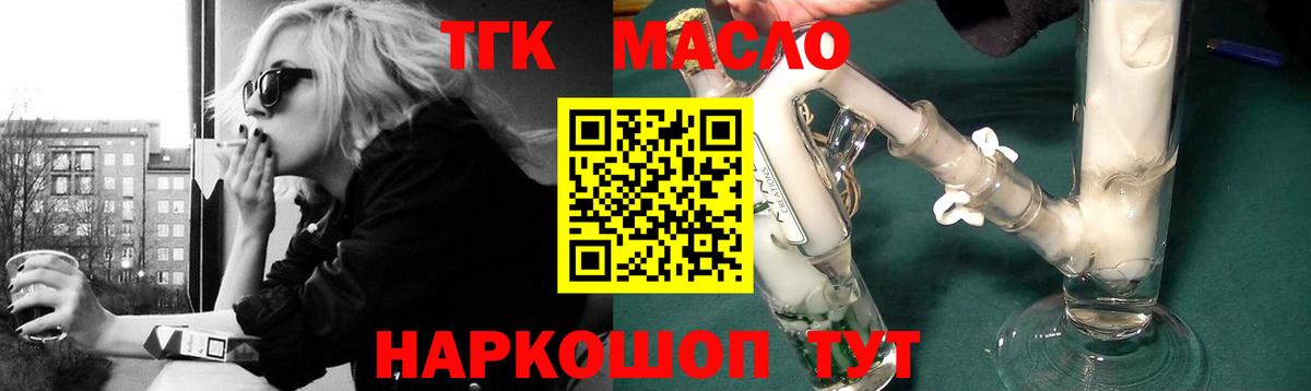ТГК вейп  Вход с VPN  наркошоп  Киреевск 